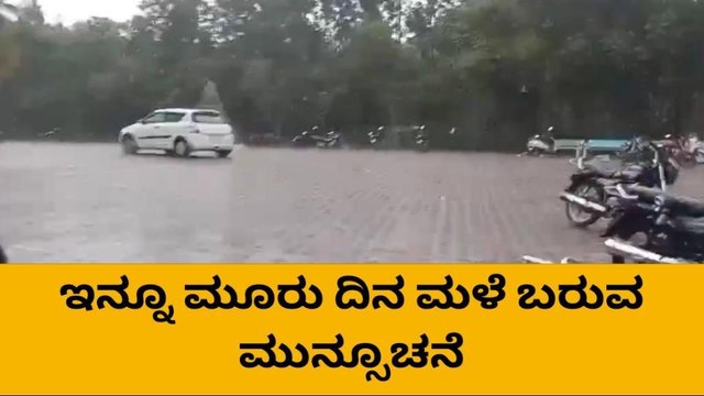 ಕೋಲಾರ : ನಗರದ ಹಲವೆಡೆ ಭಾರಿ ಮಳೆ ; ವಾಹನ ಸವಾರರ ಪರದಾಟ