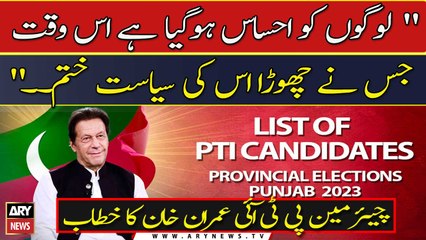 "Logo ko ehsas ho gaya hai is waqt jis ne party chori...," Imran Khan
