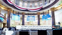 المؤشرات المصرية تغلق على ارتفاعات جماعية .. والسبعيني المصري يواصل تحطيم المستويات القياسية