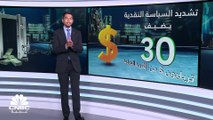 ما مصير الديون والثروات في حال استمرار تشديد السياسة النقدية وارتفاع التضخم؟