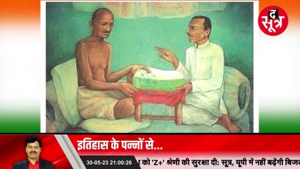 इतिहास के पन्नों से