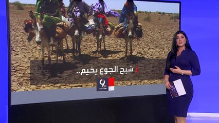 التاسعة هذا المساء | تقرير أممي: 22 دولة بينها السودان تتجه نحو مجاعة