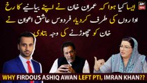 Why Firdous Ashiq Awan left PTI, Imran Khan??