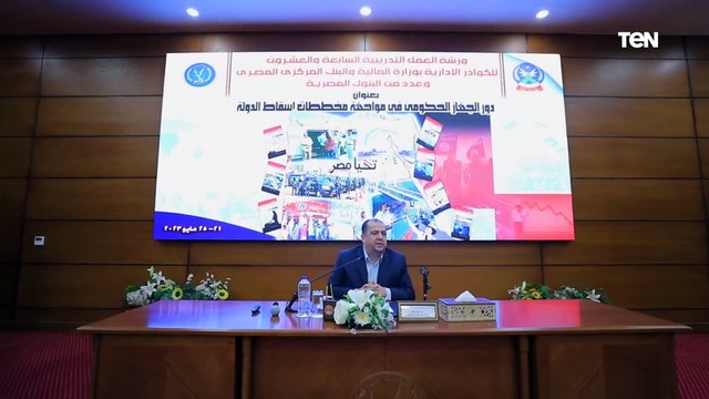 تنظيم ورشة العمل التدريبية السابعة والعشرين تحت عنوان دورالجهاز الحكومى فى مواجهة مخططات إسقاط الدول