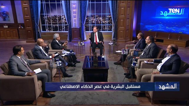 أستاذ العلوم السياسية د.محمد كمال: الذكاء الاصطناعي سيؤثر على موازين القوى في العالم