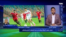 محمد حلمي: الزمالك بيمر بظروف صعبة وعدم إستقرار .. والفوز على الطلائع يعطي دفعة للاعبين