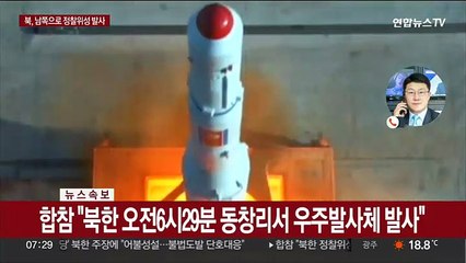 합참 "북한, 동창리서 남쪽으로 우주발사체 발사"