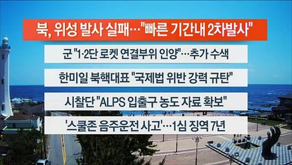 [이시각헤드라인] 5월 31일 뉴스센터13