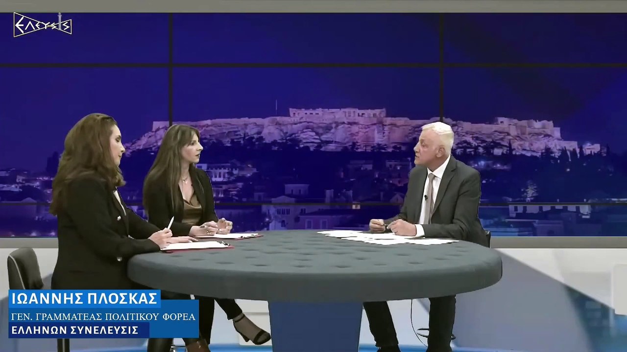 ΕΘΝΙΚΕΣ ΕΚΛΟΓΕΣ 2023 H ΣΥΝΕΝΤΕΥΞΗ ΤΟΥ ΓΓ ΤΗΣ ''ΕΛΛΗΝΩΝ ΣΥΝΕΛΕΥΣΙΣ'' ΙΩΑΝΝΗ ΠΛΟΣΚΑ_2023 05 30_06 24 16_1_815