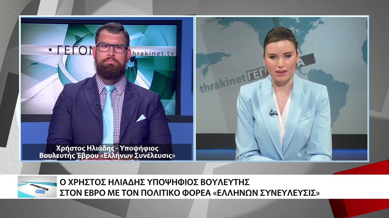Η στόχευση της «Ελλήνων Συνέλευσις» για τα ζητήματα του Έβρου_2023 05 30_06 24 16_1_903
