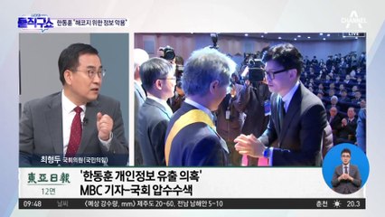 한동훈 “해코지 위한 정보 악용”…野 “언론탄압”