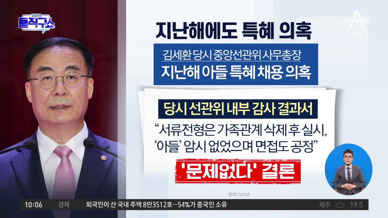 선관위, 지난해에도 특혜 의혹…자체감사 결론 “문제없다”