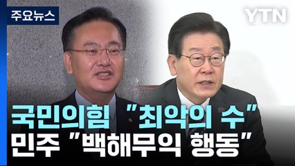 與 "최악의 수"·野 "무익"...국정원, 오후에 北 발사체 동향 보고 / YTN