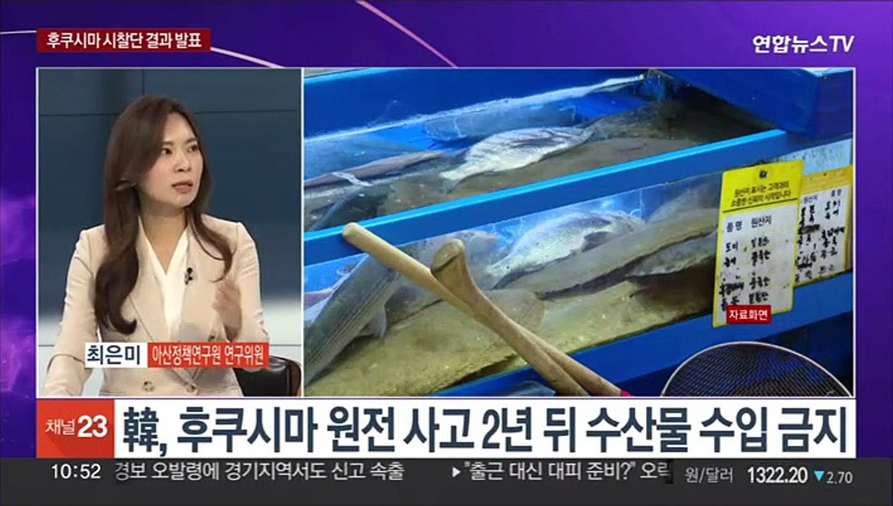 [뉴스포커스] 정부, 오늘 '후쿠시마 시찰단' 활동 결과 발표