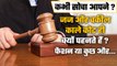 Judges and Lawyer Black Coat: काले रंग के ही कोट क्यों पहनते हैं जज और वकील? | वनइंडिया हिंदी