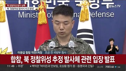 [현장연결] 합참 "군, 북 추가 우주발사체 발사 등 도발에 대비"