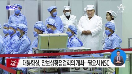 합참 “北 발사체, 어청도 서방 200여 km 해상 떨어져”