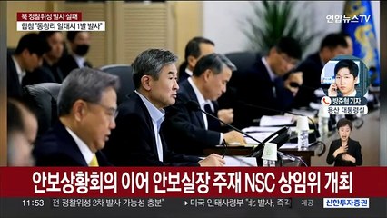 Tải video: 안보실장 주재 NSC 상임위 개최…