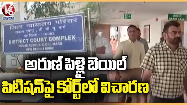 Delhi Liquor Scam :Court Hearing On Bail Petition Of Arun Pillai | V6 News