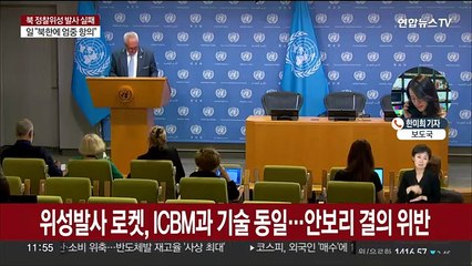 미 "탄도미사일 기술 이용 발사 강력 규탄"