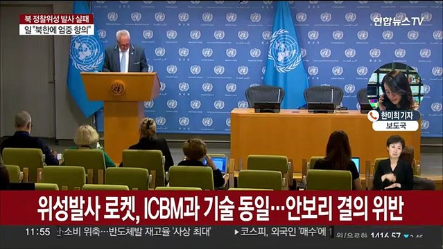 미 탄도미사일 기술 이용 발사 강력 규탄