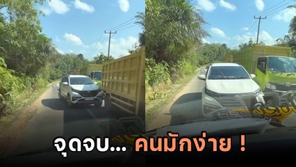 ของจริง ! เมื่อเจอรถขับแซงเลนสวน คลิปนี้จบแบบคุ้มค่าเน็ต
