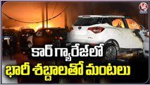 Fire Broke Out In A Car Garage, Rescue Operation Continues By Fire Officials | V6 News