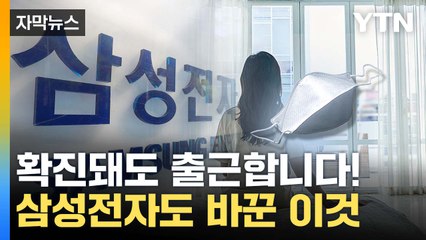 [자막뉴스] "확진돼도 출근합니다!"...3년 만에 바뀌는 일상 / YTN