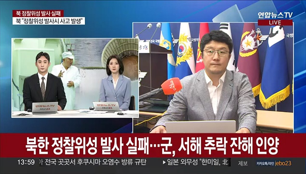 북한 정찰위성 발사 실패…군, 서해 추락 잔해 인양