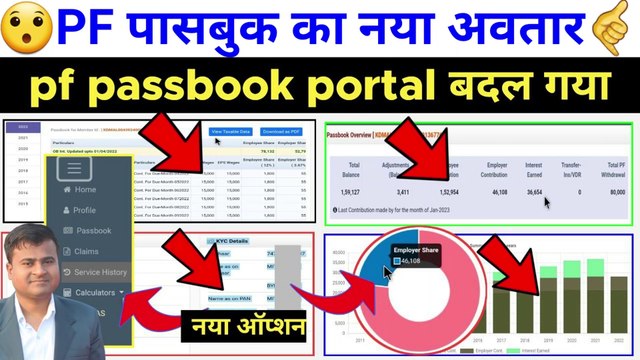 फिर से बदला Passbook पोर्टल | PF Passbook New Update 2023 | epf passbook portal changed @TechCareer
