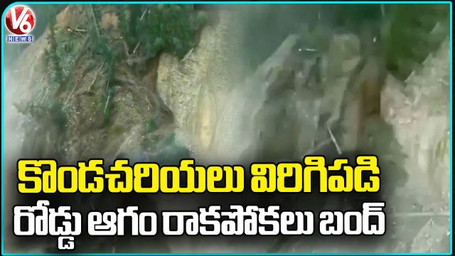 Mughal Road Closed Due To Landslide In Poonch | Jammu and Kashmir | V6 News