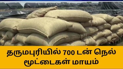 தருமபுரி வாணிப சேமிப்பு கிடங்கில் 7000 டன் மூட்டைகள் மாயம்?