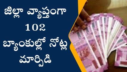 పెద్దపల్లి: 'వారం రోజుల్లో రూ.35 కోట్ల పెద్ద నోట్లు మార్పిడి'