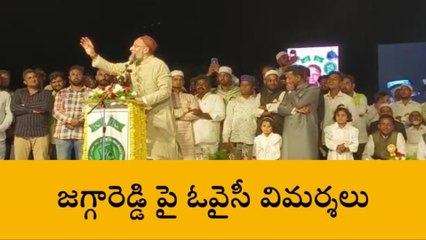 సంగారెడ్డి: ఎమ్మెల్యే జగ్గారెడ్డి పై ఓవైసీ విమర్శలు