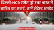 Weather Update: Delhi-NCR में फिर होगी Raining, IMD ने किया Alert जारी | वनइंडिया हिंदी