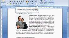 Ορισμός στηλοθέτη και στοίχιση κειμένου σε αυτόν