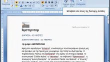 Εφαρμογή υπογράμμισης σε κείμενο