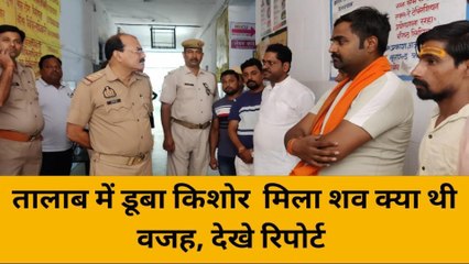 भदोही: तालाब में डूबकर किशोर की मौत, लाश मिलते ही पारिवार में मातम