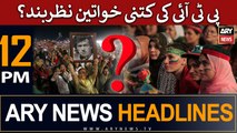 ARY News 12 PM Headlines 31st May  |      ?