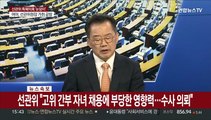 [뉴스1번지] '대피경보 논란' 여야 온도차…선관위 특혜의혹 '눈덩이'