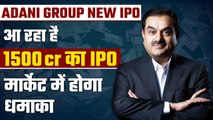 Adani Group Upcoming IPO: जल्द आ रहा है अडानी का IPO, कराएगा शानदार कमाई | GoodReturns