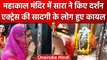 Bollywood Actress Sara Ali Khan पहुंची Ujjain के Mahakal में दर्शन करने | वनइंडिया हिंदी #Shorts