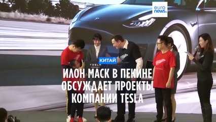 Илон Маск напрямую общается с китайскими министрами