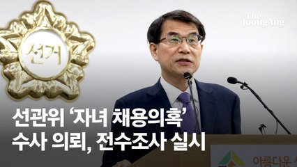 [속보] 감사원, 선관위 '자녀 특혜채용 의혹' 감사 착수