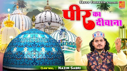 पीर का दीवाना | Peer Ka Diwana | इस क़व्वाली को सुबह सुबह सुनने से घर में बरकत आएगी | Nazim Sabri