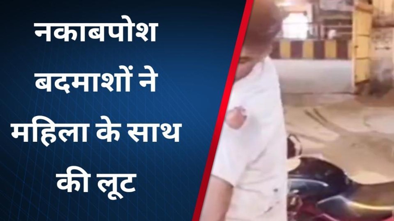 भिंड: बाइक सवार बदमाशों ने महिला के साथ की लूट ,पर्स और सोने के जेवरात लेकर भागे
