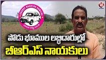 Farmers Waiting For Podu Lands, Officials Doing Surveys On Beneficiaries _ Nizamabad _ V6 News (2)