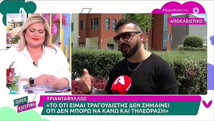 Τριαντάφυλλος: Από τις πίστες στην τηλεόραση; «Είμαι έτοιμος»