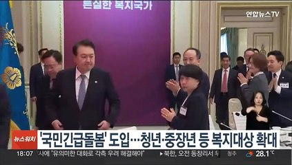 '국민긴급돌봄' 도입…청년·중장년 등 복지대상 확대