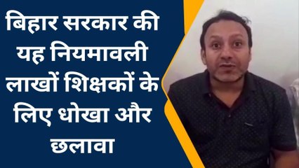 सुपौल: नई शिक्षक नियमावली को लेकर शिक्षकों का विरोध जारी, 3 जून को होगा बड़ा आंदोलन